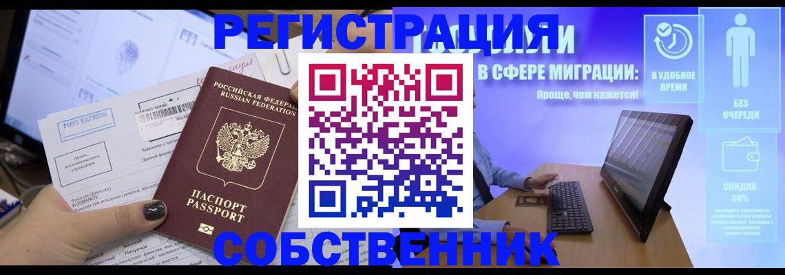 помощь с регистрацией через МВД в Аше