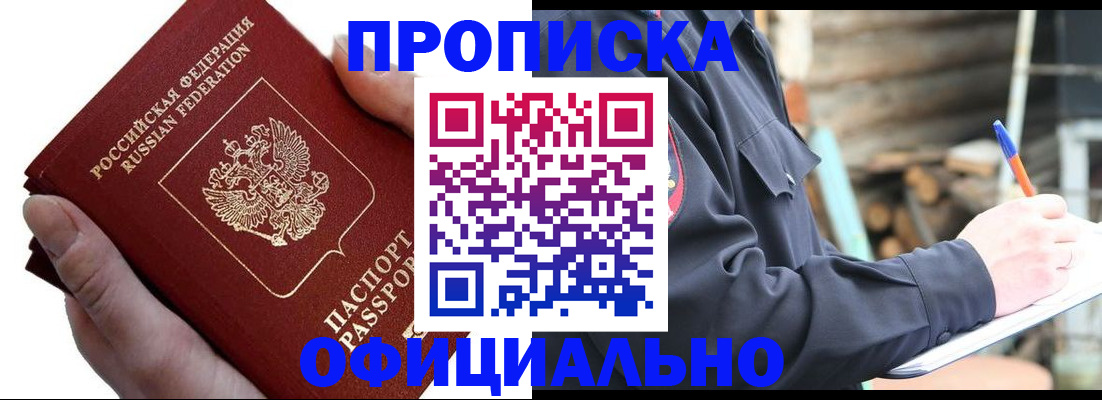 регистрация по месту жительства при РВП в Аше
