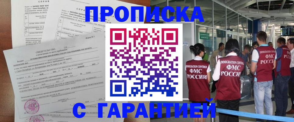 прописка в районе школы в Аше