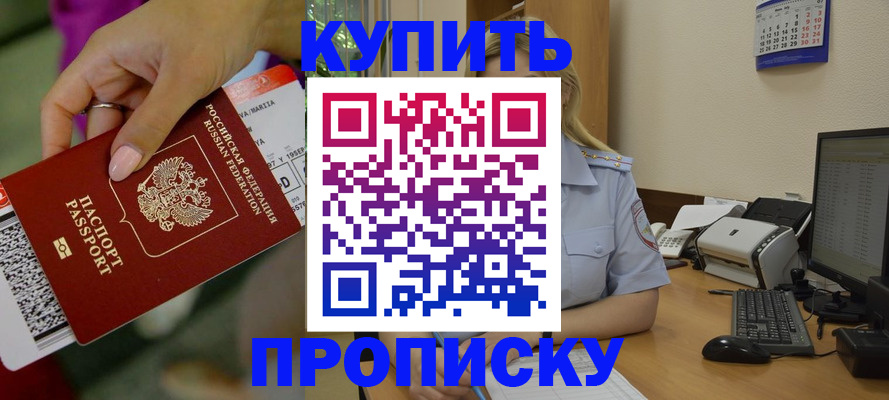 временная регистрация 2025 в Аше