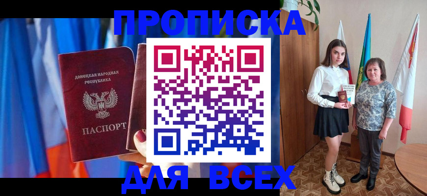 временная регистрация недорого в Аше