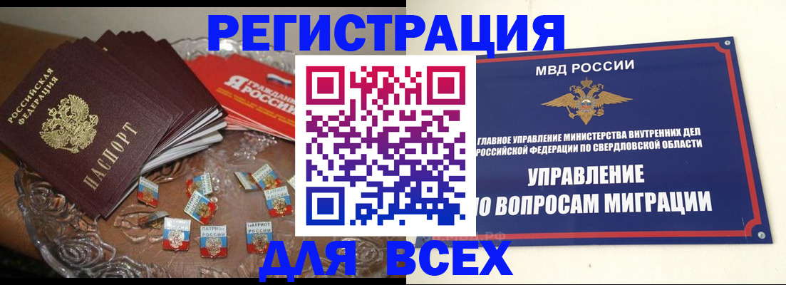 временная регистрация для всех в Аше