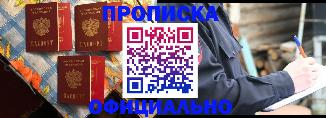 прописка штамп в Аше
