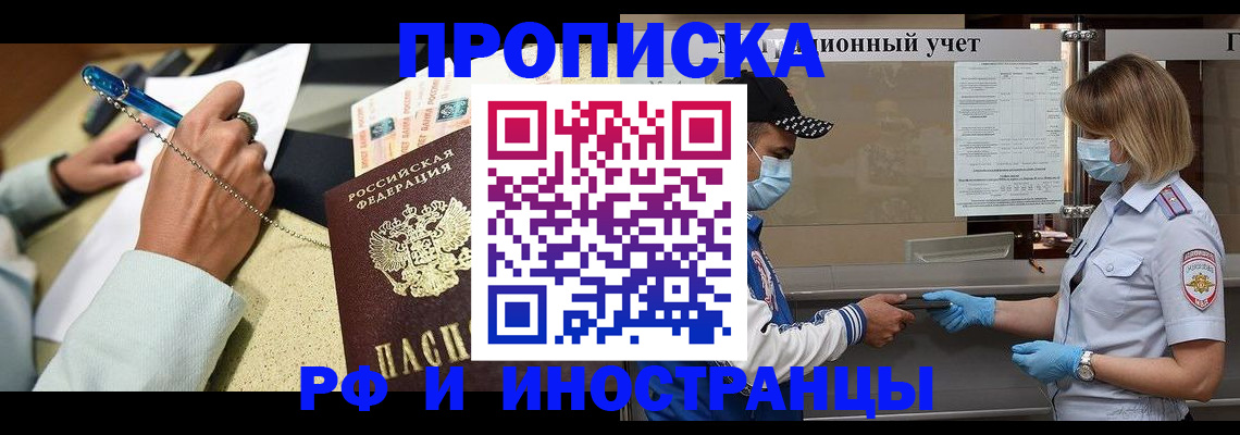 прописка законно в Аше